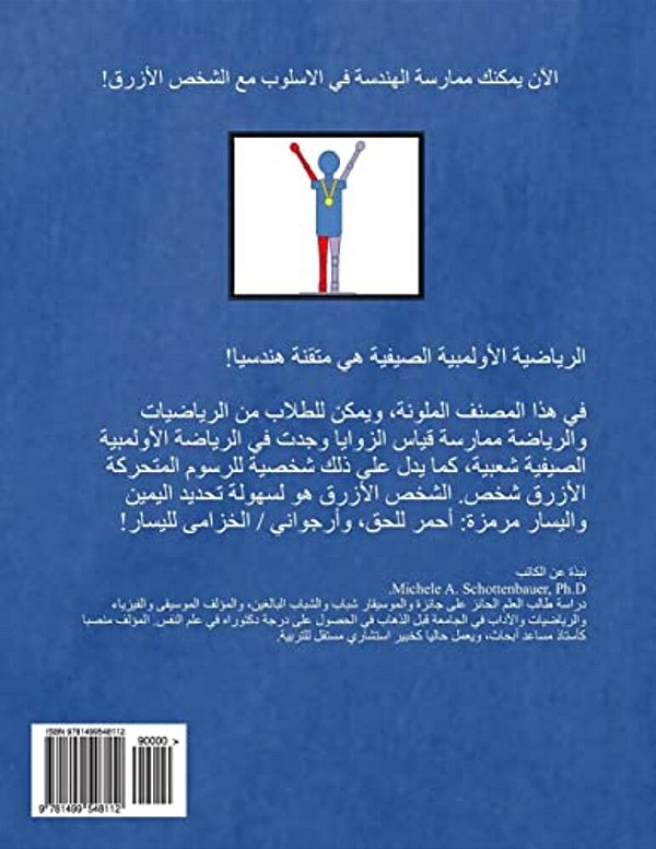 The Geometry Of Summer Olympic Sports: (Arabic Edition)-..