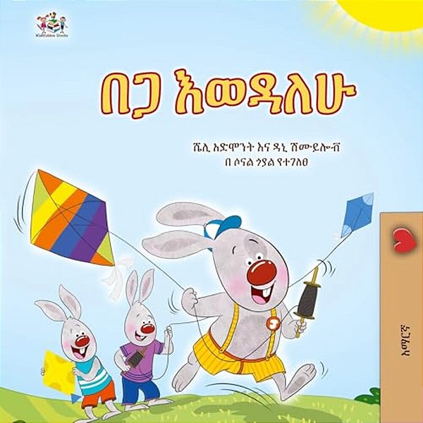 I Love Summer (Amharic Children's Book)-..
