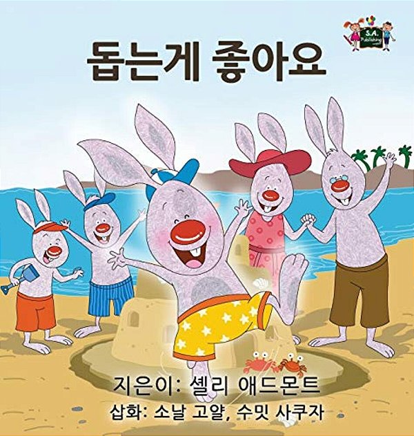 I Love To Help: Korean Edition-..