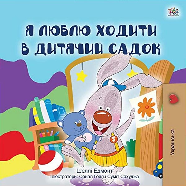 I Love To Go To Daycare (Ukrainian Children's Book)-..