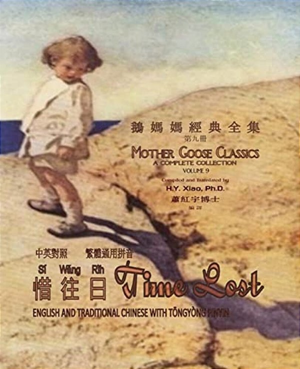 Time Lost (Traditional Chinese): 03 Tongyong Pinyin Paperback B&w-..