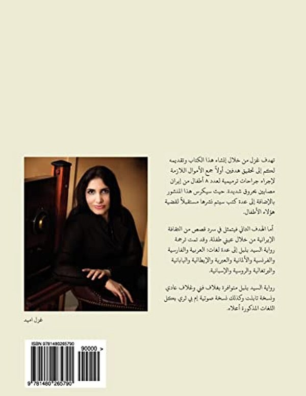 Mr. Nightingale (Companion Coloring Book - Arabic Eidtion)-..