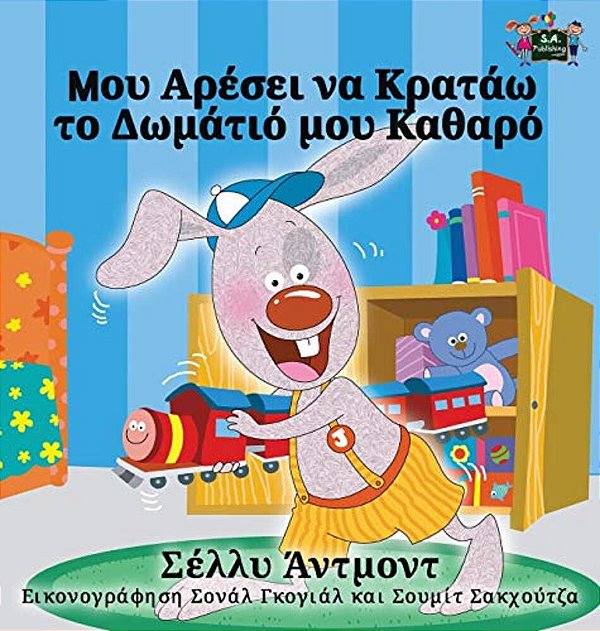 I Love To Keep My Room Clean: Greek Edition-..