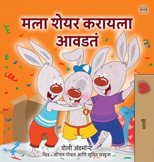 I Love To Share (Marathi Children's Book)-..