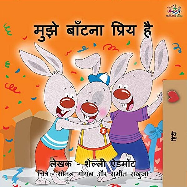 I Love To Share (Hindi Edition)-..