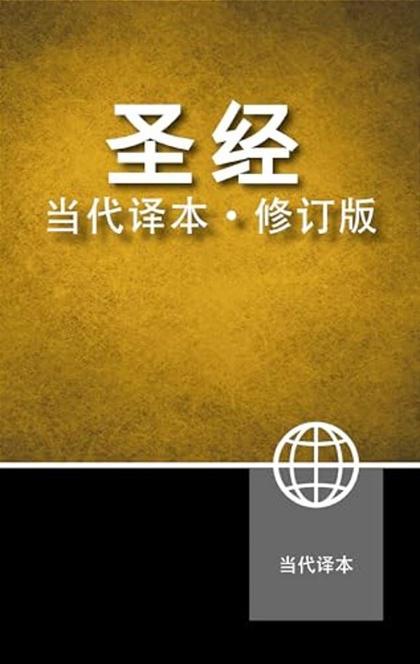 Chinese Contemporary Bible, Hardcover-..