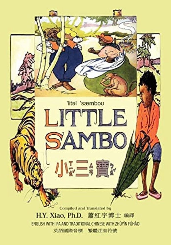 Little Sambo (Traditional Chinese): 07 Zhuyin Fuhao (Bopomofo) With Ipa Paperback Color-..