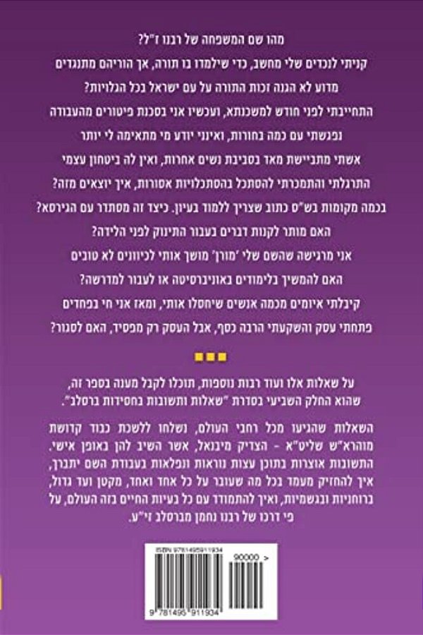 Breslov Responsa (Hebrew Volume 7)-..