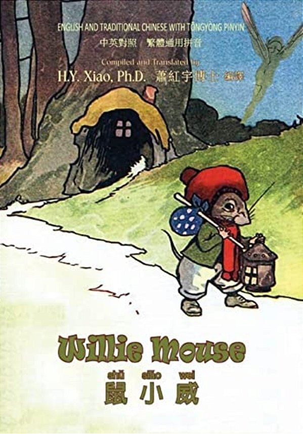 Willie Mouse (Traditional Chinese): 03 Tongyong Pinyin Paperback Color-..