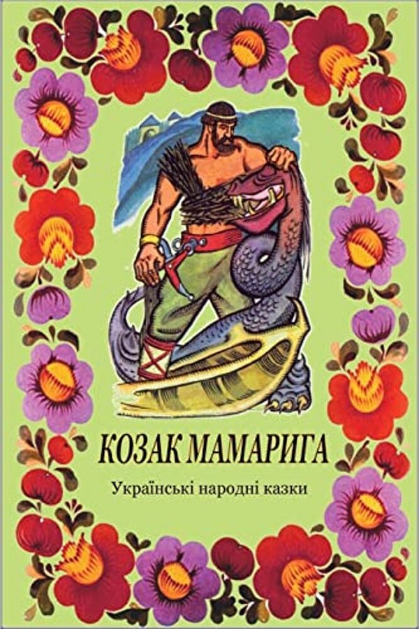 Kozak Mamaryga. Ukrains'Ki Narodni Kazki-..