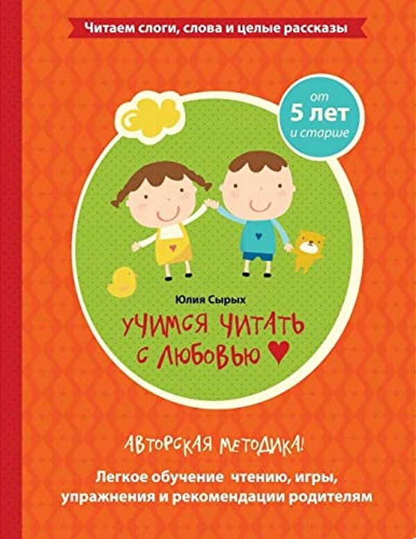 Reading With Love - Learning To Read (Russian)-..
