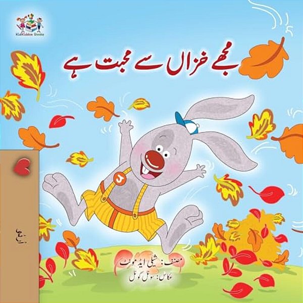 I Love Autumn (Urdu Book For Kids)-..
