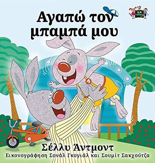 I Love My Dad - Greek Edition-..