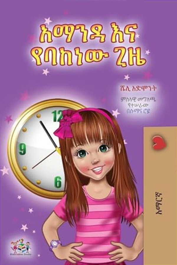 Amanda And The Lost Time (Amharic Children's Book)-..