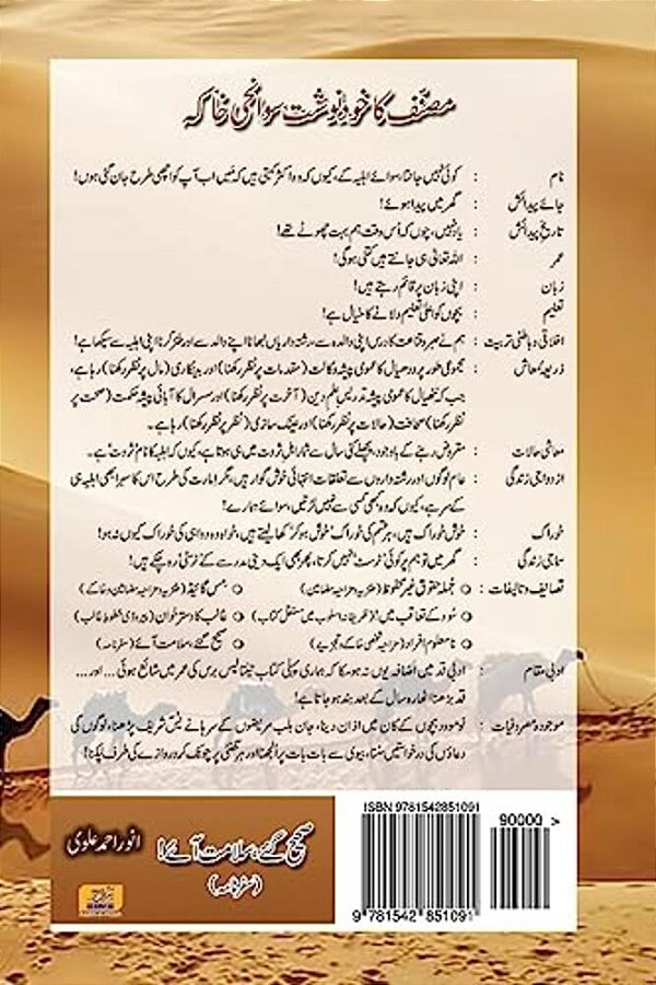 Sahi Gae, Salamat Aae-..