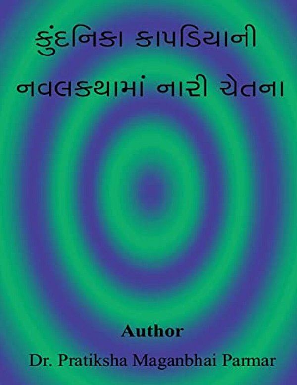 Kundnika Kapdiaya Ni Navalkatha Ma Nari Chetana-..