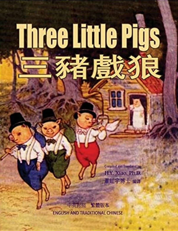 Three Little Pigs (Traditional Chinese): 01 Paperback B&w-..