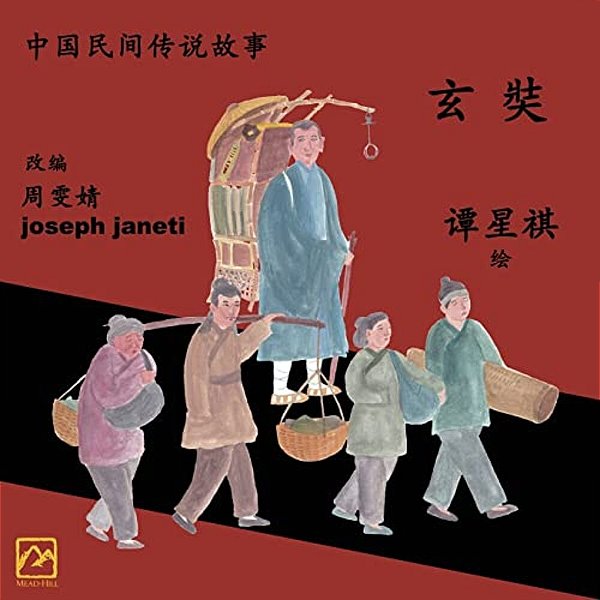 China Tales And Stories: Xuan Zang: Chinese Version-..