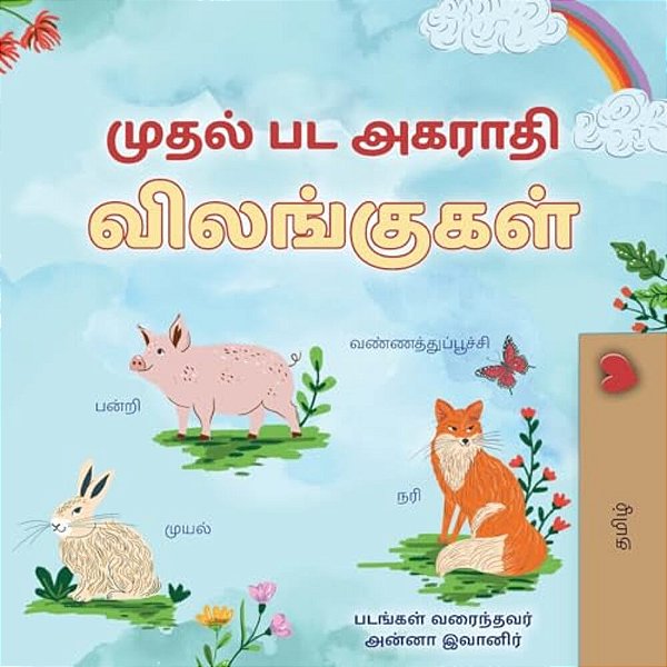 First Picture Dictionary - Animals (Tamil Children's Book)-..