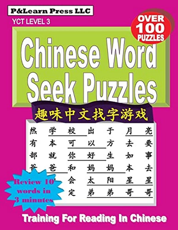Chinese Word Seek Puzzles: Yct Level 3-..