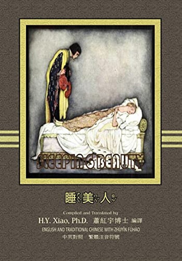The Sleeping Beauty (Traditional Chinese): 02 Zhuyin Fuhao (Bopomofo) Paperback Color-..