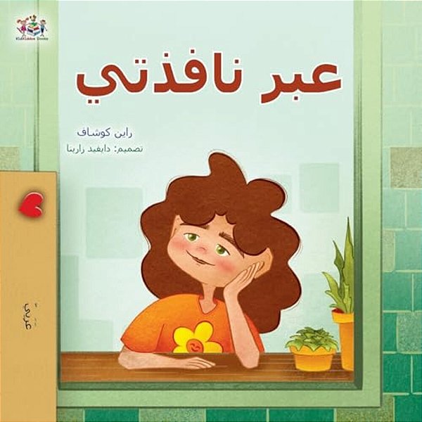 From My Window (Arabic Kids Book)-..