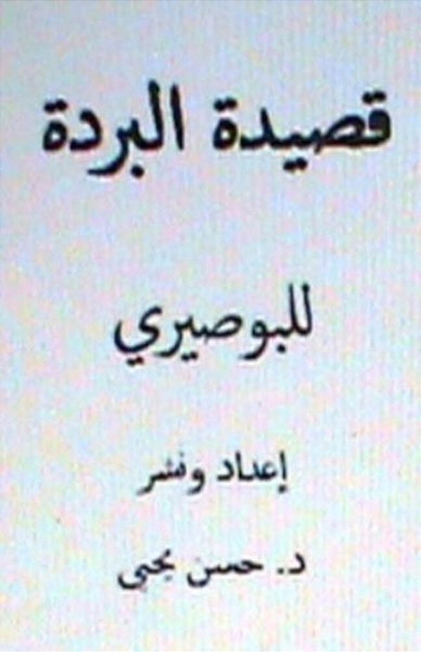 Qasidat Al Burdah Lil Busairi-..