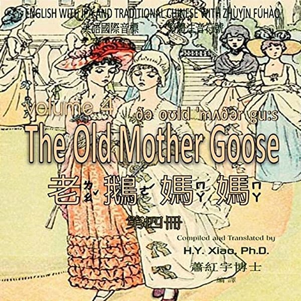 The Old Mother Goose, Volume 4 (Traditional Chinese): 07 Zhuyin Fuhao (Bopomofo) With Ipa Paperback Color-..