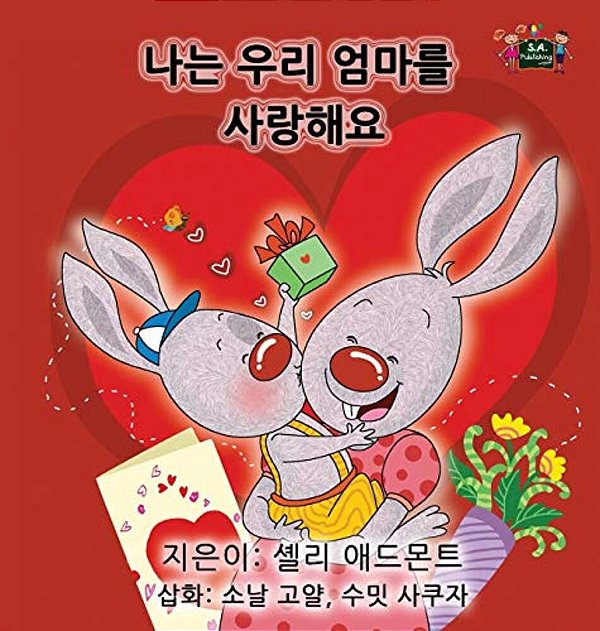 I Love My Mom - Korean Edition-..