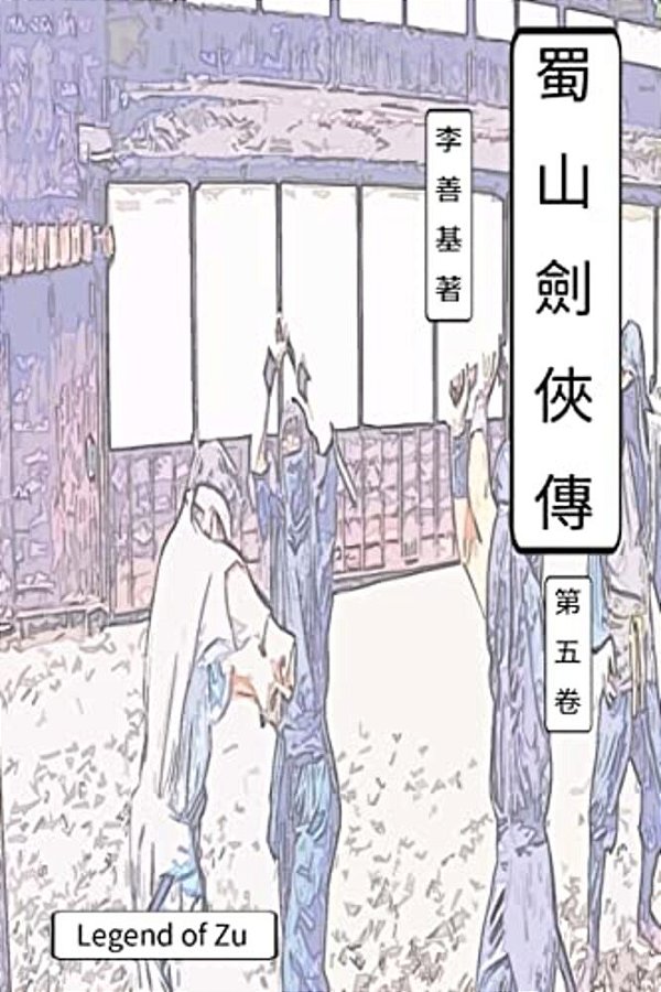 Legend Of Zu Vol 5: Chinese Edition-..