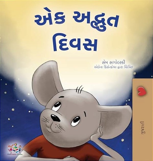 A Wonderful Day (Gujarati Book For Children)-..