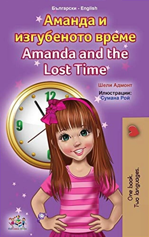 Amanda And The Lost Time (Bulgarian English Bilingual Book For Kids)-..