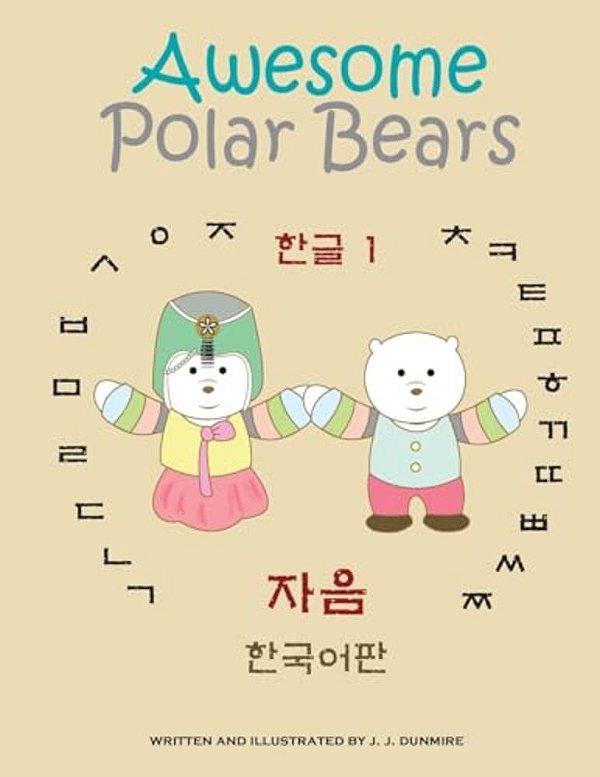 Awesome Polar Bears: Korean Alphabet (Hangeul) 1, Consonants [Korean Edition]-..