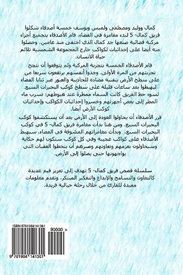 Kamal-5 Sixth Adventure: The Planet Of The Giants-..