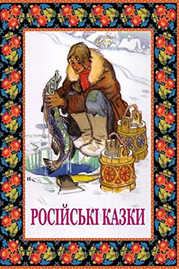 Rosijs'Ki Kazky-..