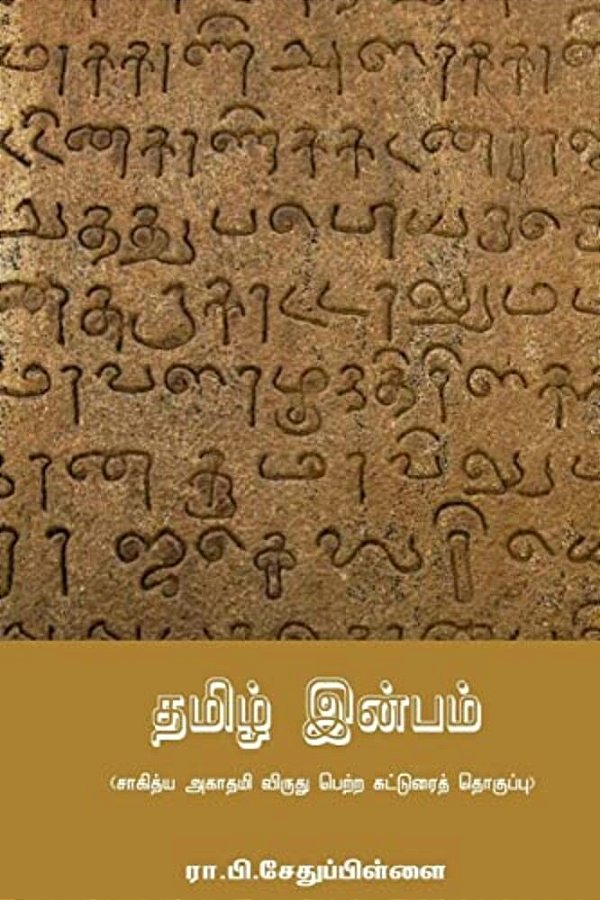 Tamil Inbam-..