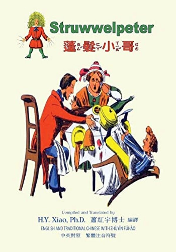 Struwwelpeter (Traditional Chinese): 02 Zhuyin Fuhao (Bopomofo) Paperback B&w-..