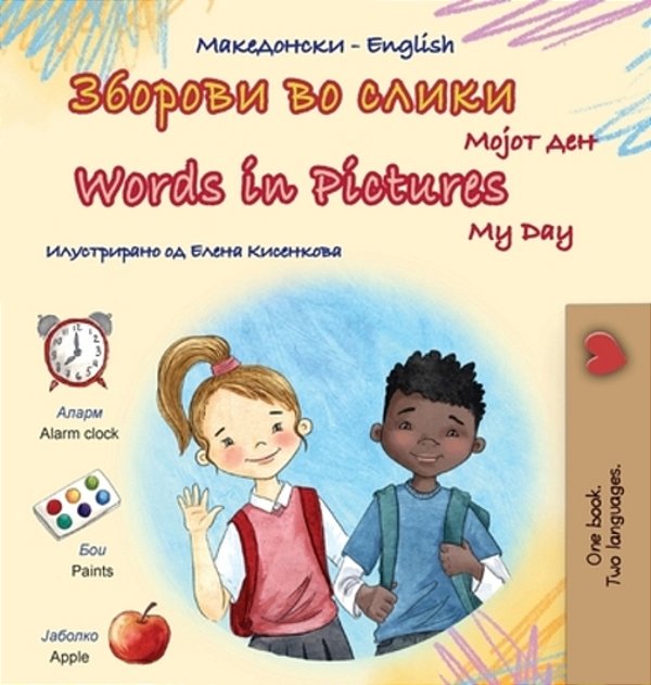 Words In Pictures - My Day (Macedonian English Bilingual Children's Book)-..