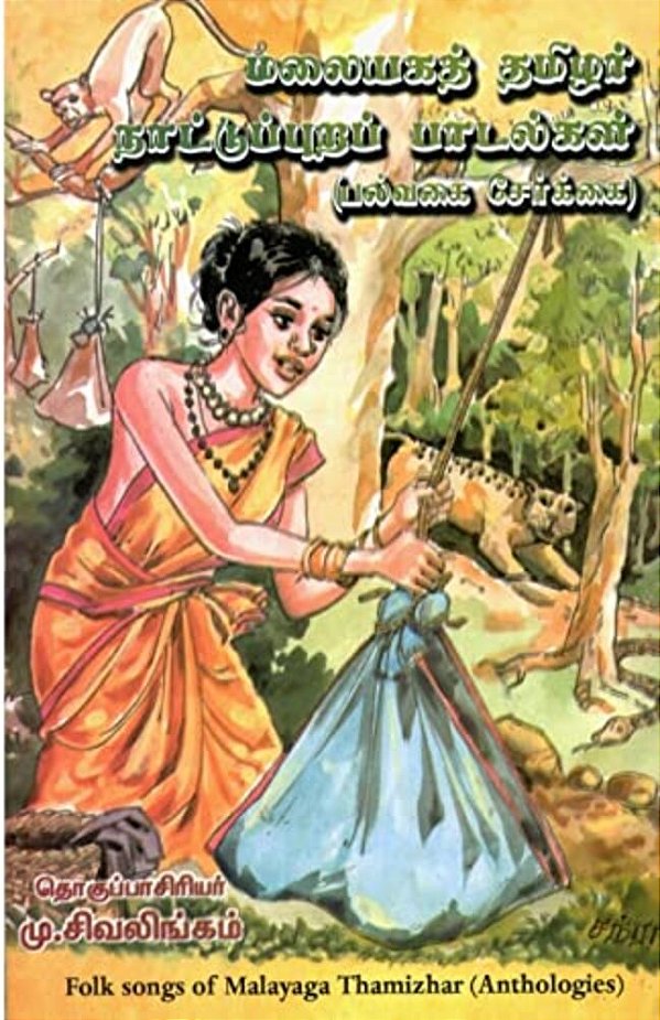 Malayaga Naatupurapadalgal-..