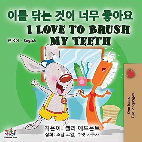 I Love To Brush My Teeth (Korean English Bilingual Book)-..