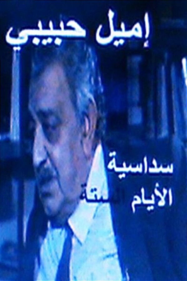 Sudasiyyat Al Ayyam Al Sittah Qisas Qaseerah-..