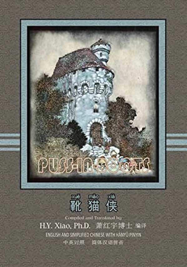 Puss-In-boots (Simplified Chinese): 05 Hanyu Pinyin Paperback B&w-..