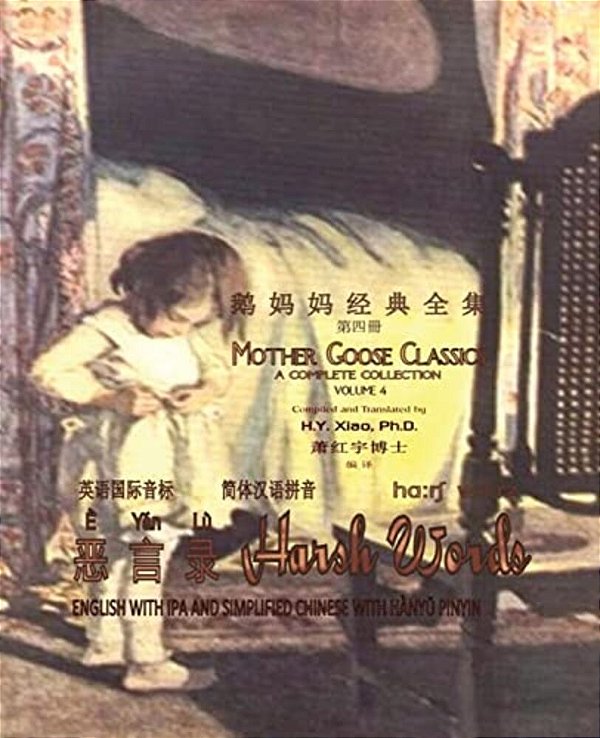 Harsh Words (Simplified Chinese): 10 Hanyu Pinyin With Ipa Paperback B&w-..