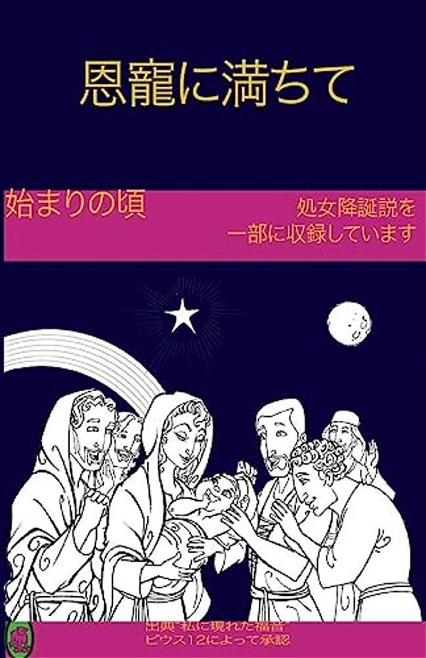 The Early Years Of The Blessed Virgin Mary(japanese)-..