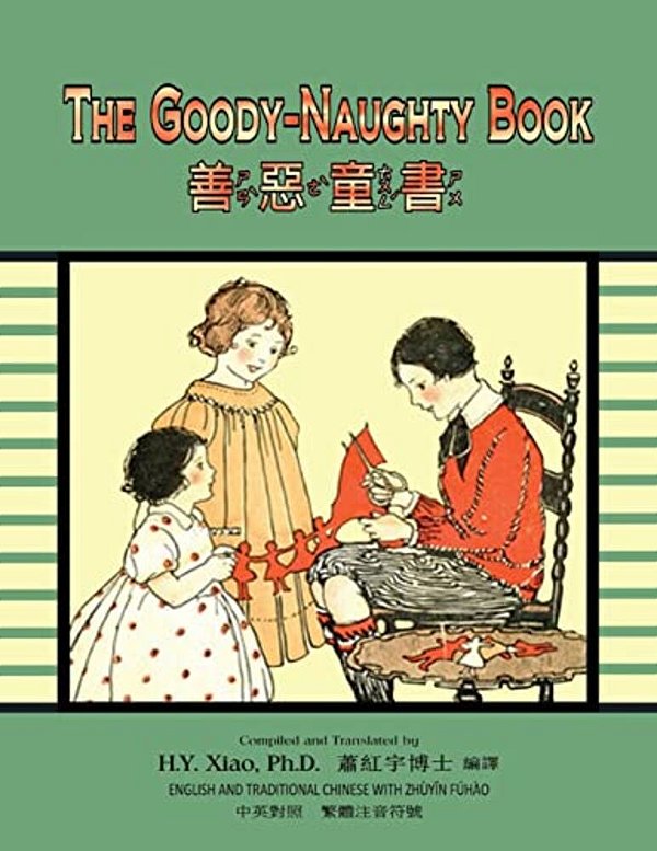 The Goody-Naughty Book (Traditional Chinese): 02 Zhuyin Fuhao (Bopomofo) Paperback B&w-..