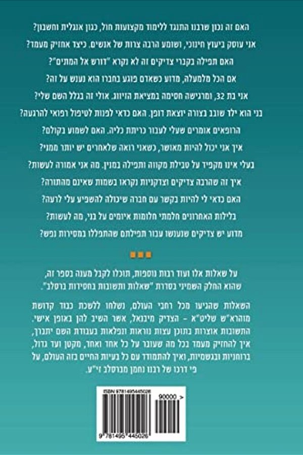 Breslov Responsa (Hebrew Volume 8)-..