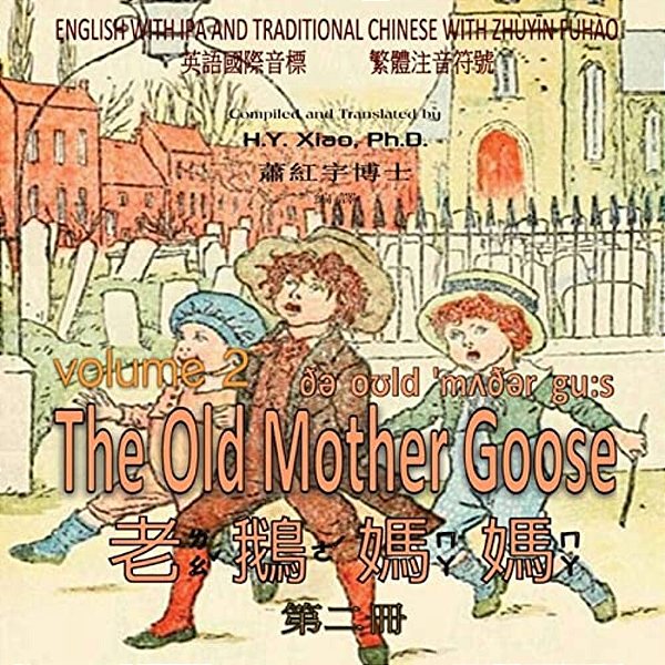 The Old Mother Goose, Volume 2 (Traditional Chinese): 07 Zhuyin Fuhao (Bopomofo) With Ipa Paperback Color-..