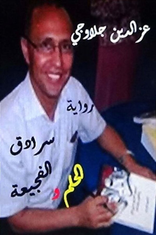 Suradiq Al Hulm Wal Faji'Ah Riwayah-..