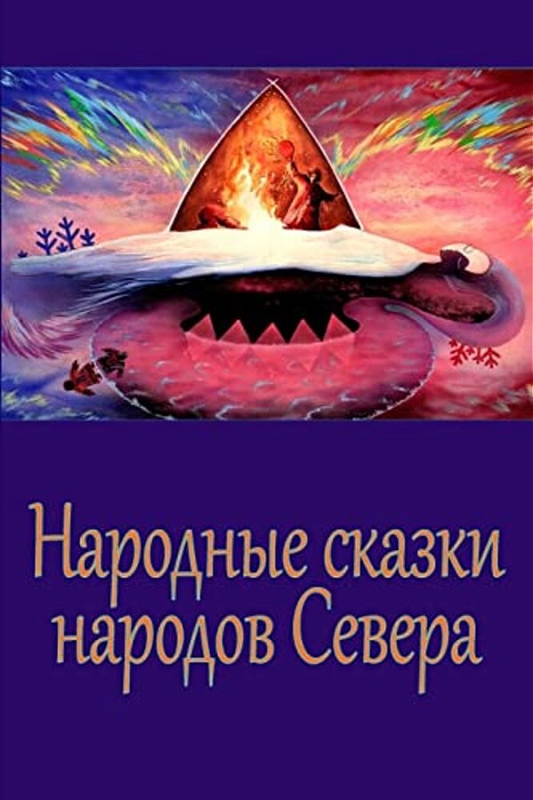 Narodnye Skazki Narodov Severa-..