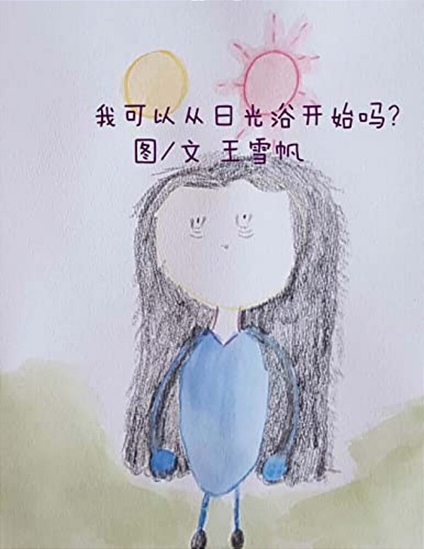 Shall I Start From Light Bath. Simplified Chinese-..